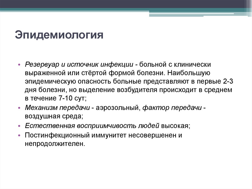 Эпидемиология и профилактика. Парагрипп клиника. Парагрипп этиология. Парагрипп эпидемиология. Парагрипп этиология эпидемиология.