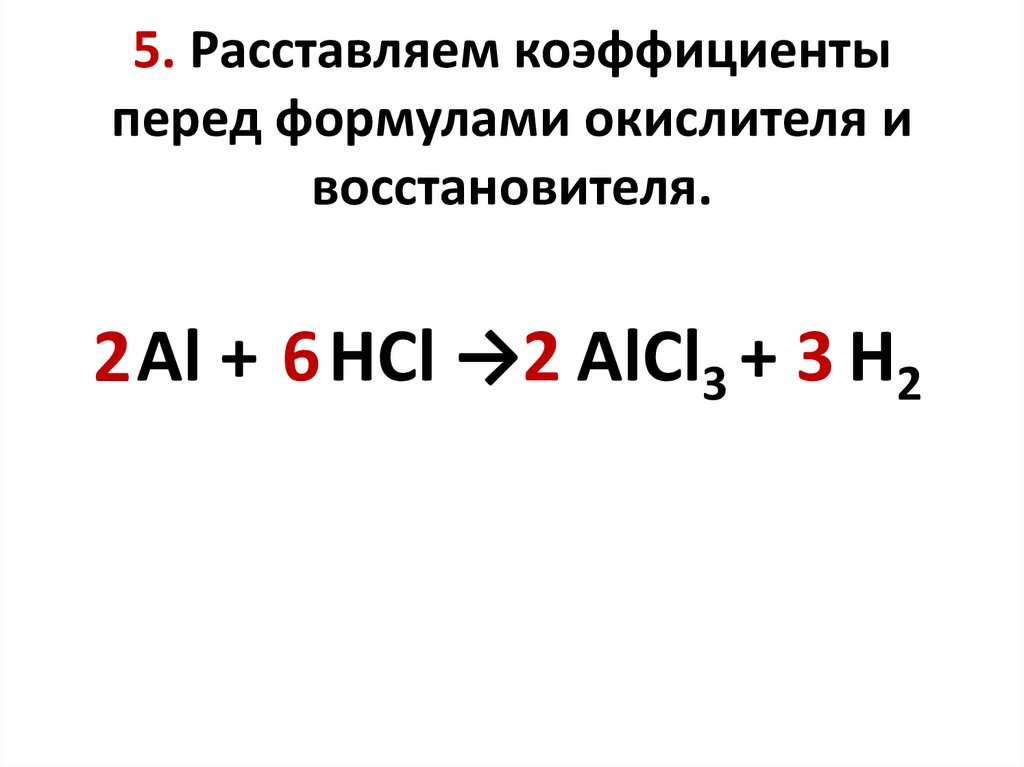 Коэффициенты в уравнении реакции схема которой