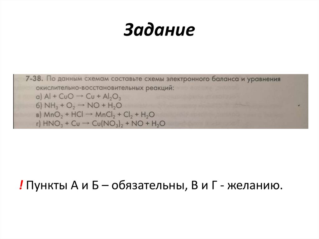 По данным схемам составьте схемы электронного баланса 7 42