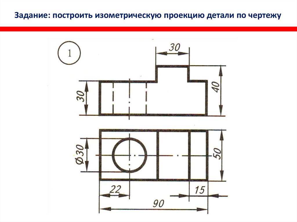 Чертеж 6 класс. Построить изометрическую проекцию детали. Начертить изометрическую проекцию детали плита сталь. Изометрическая проекция плита сталь. Черчение изометрические проекции задание.