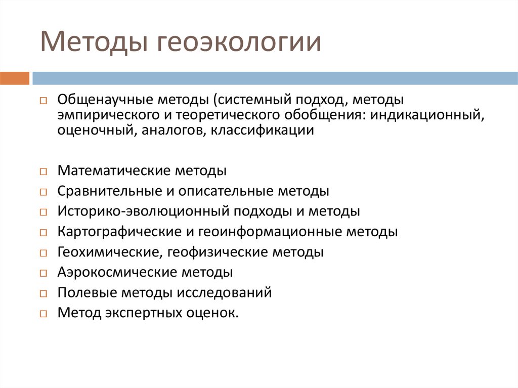 Первым ученым употребившим слово геоэкология как синоним двух терминов