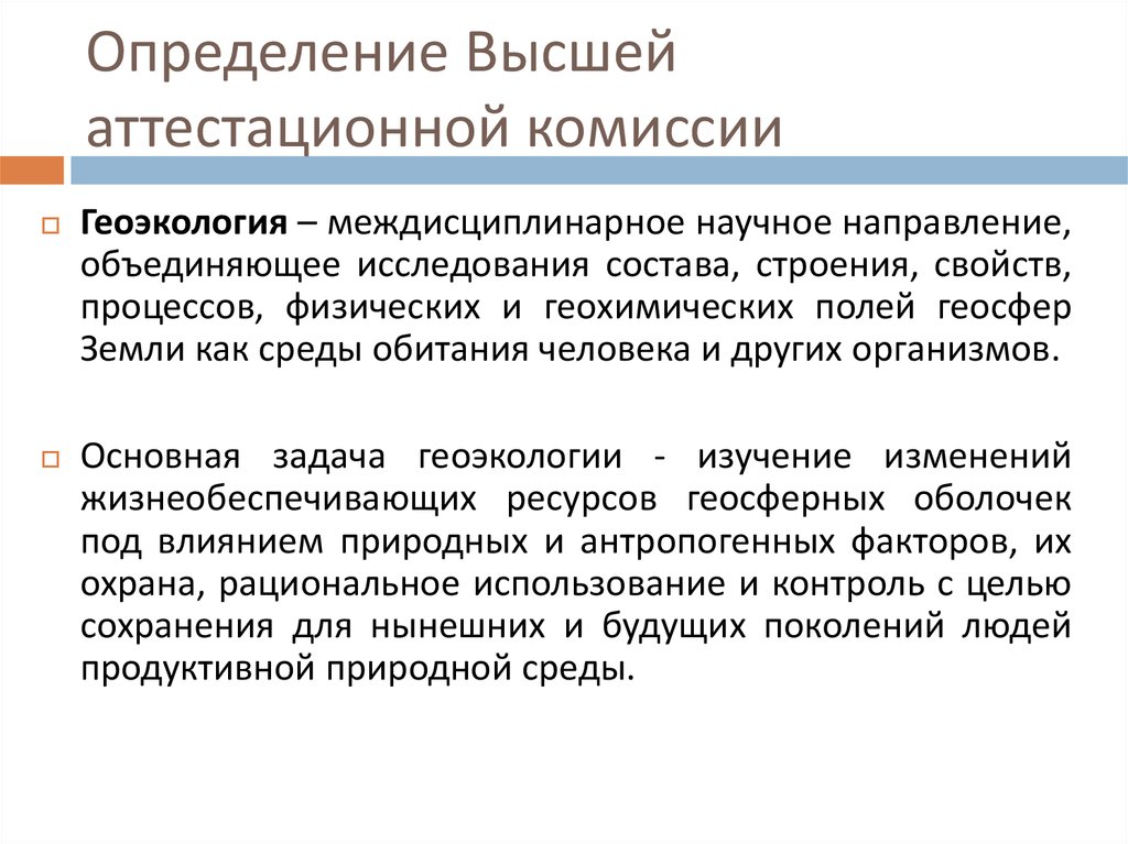 Первым ученым употребившим слово геоэкология как синоним двух терминов