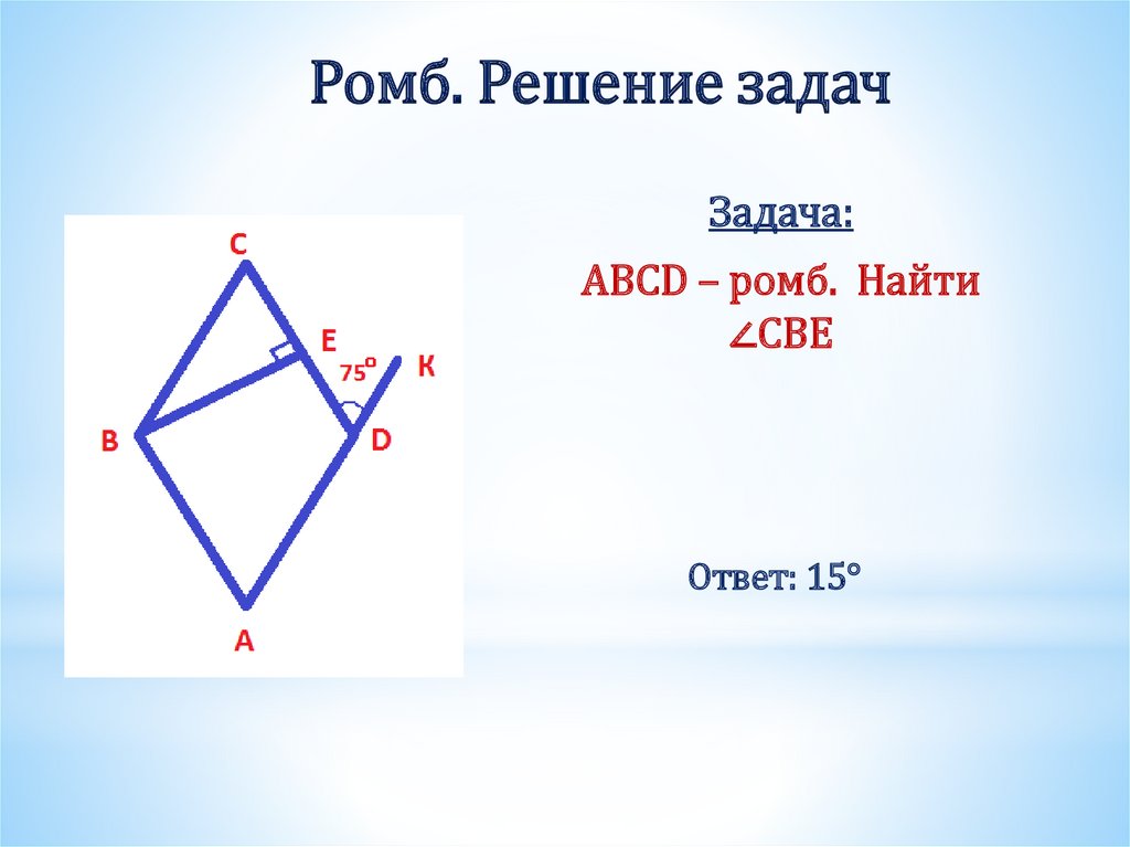 На рисунке угол dbc ромба abcd равен