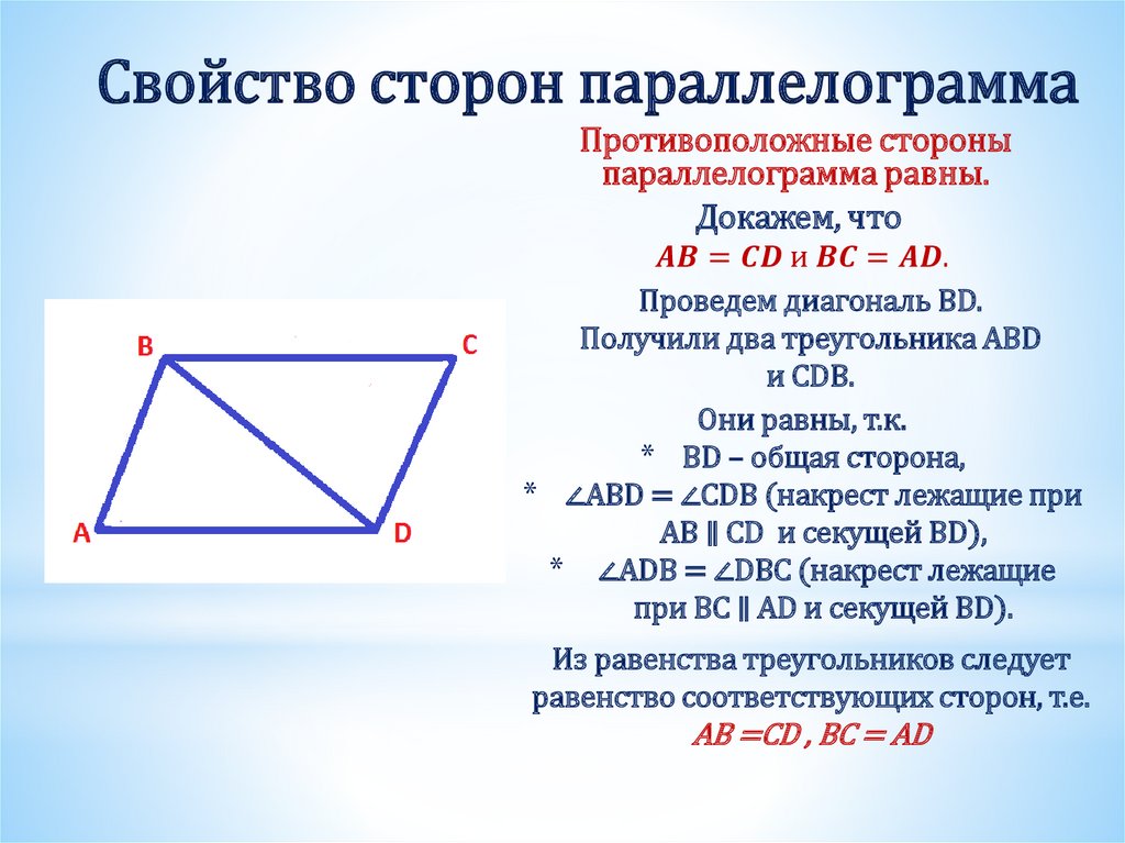 На рисунке ad ke ab dc какой из четырехугольников является параллелограммом