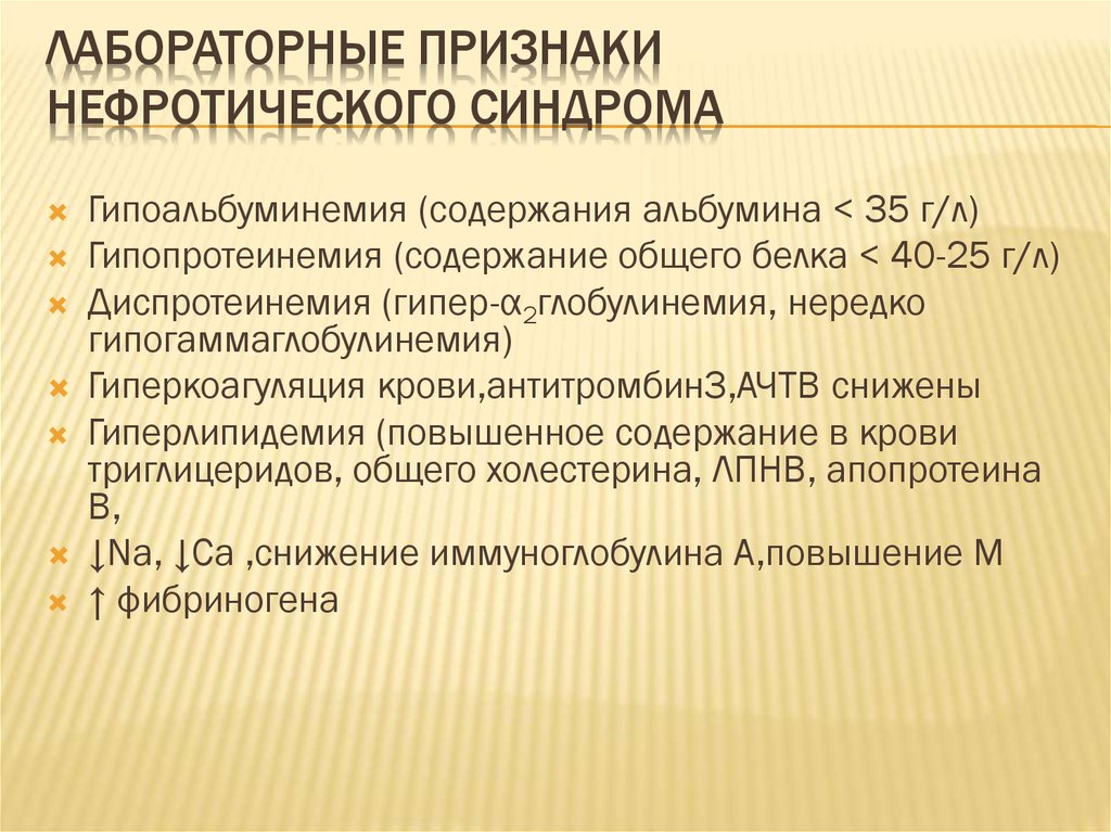 Признаками нефротического синдрома являются