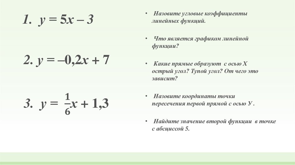 График функции с двумя переменными 7 класс