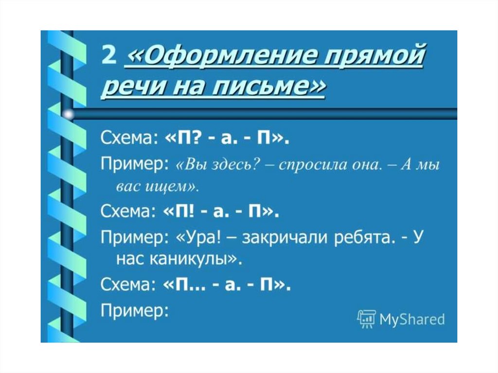 Диалог по схеме а