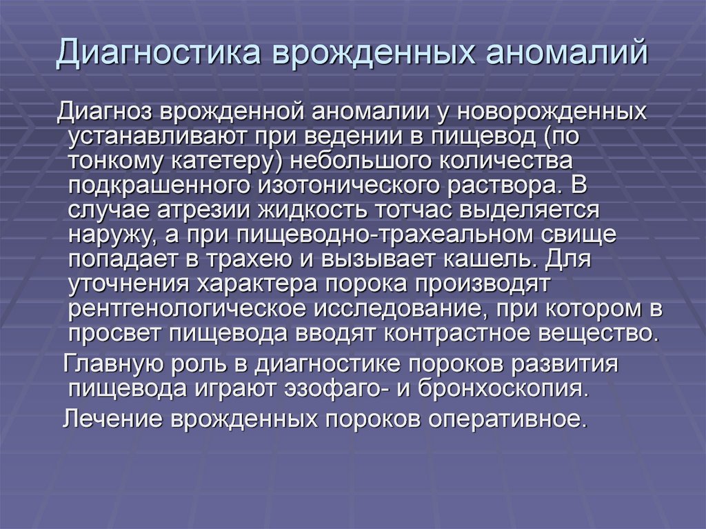 Диагноз аномалия. Врожденные пороки развития диагностика. Диагностика пороков развития. Диагностика врожденных аномалий. Диагностика врожденных пороков.