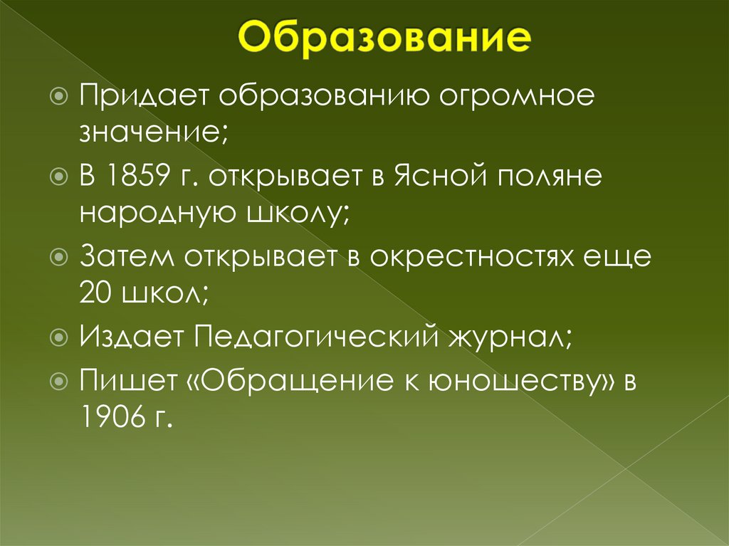 Образование толстого. Образование приданий.