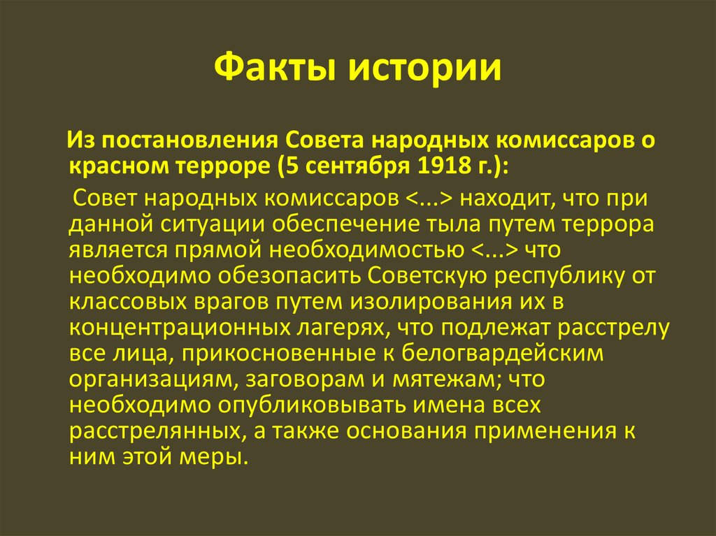 Раскройте понятие совнарком приведите два исторических факта. Раскройте понятие совнарком приведите два исторических факта. Исторический факт по приказу. Приказы это в истории факты. Двп аргумента подтверждаю.