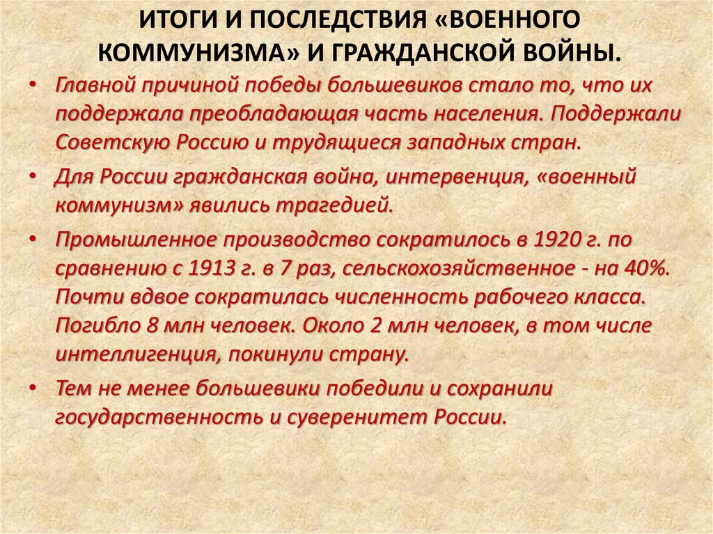 Политика военного коммунизма в годы гражданской войны презентация