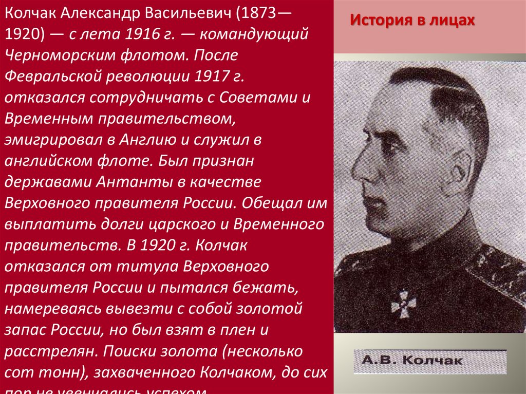 Александре васильевиче колчаке. Колчак 1917. Верховный правитель России с 1918 г. а. в. Колчак. Колчак Верховный правитель.