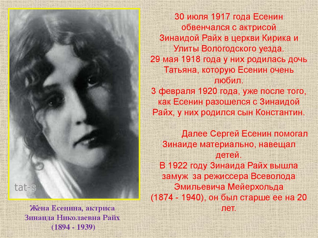 Стихотворение про зинаиду. Есенин в 1917-1918 годы.