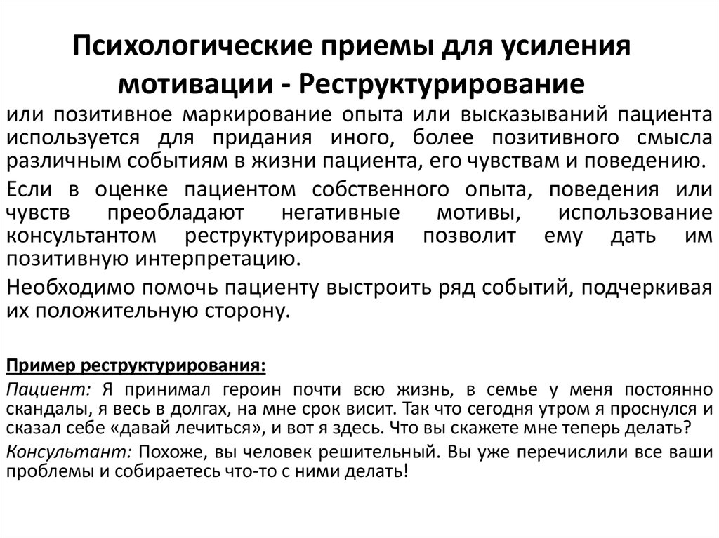 Психологические приемы влияния на партнера. Психологические приемы. Тёмная психология приемы.