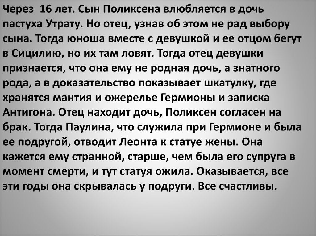 Зимняя сказка шекспир кратко. Шекспир зимняя сказка цитаты. Зимняя сказка Шекспир чем закончилась. Уильям Шекспир зимняя сказка хуй. Зимняя сказка Шекспир сюжет.