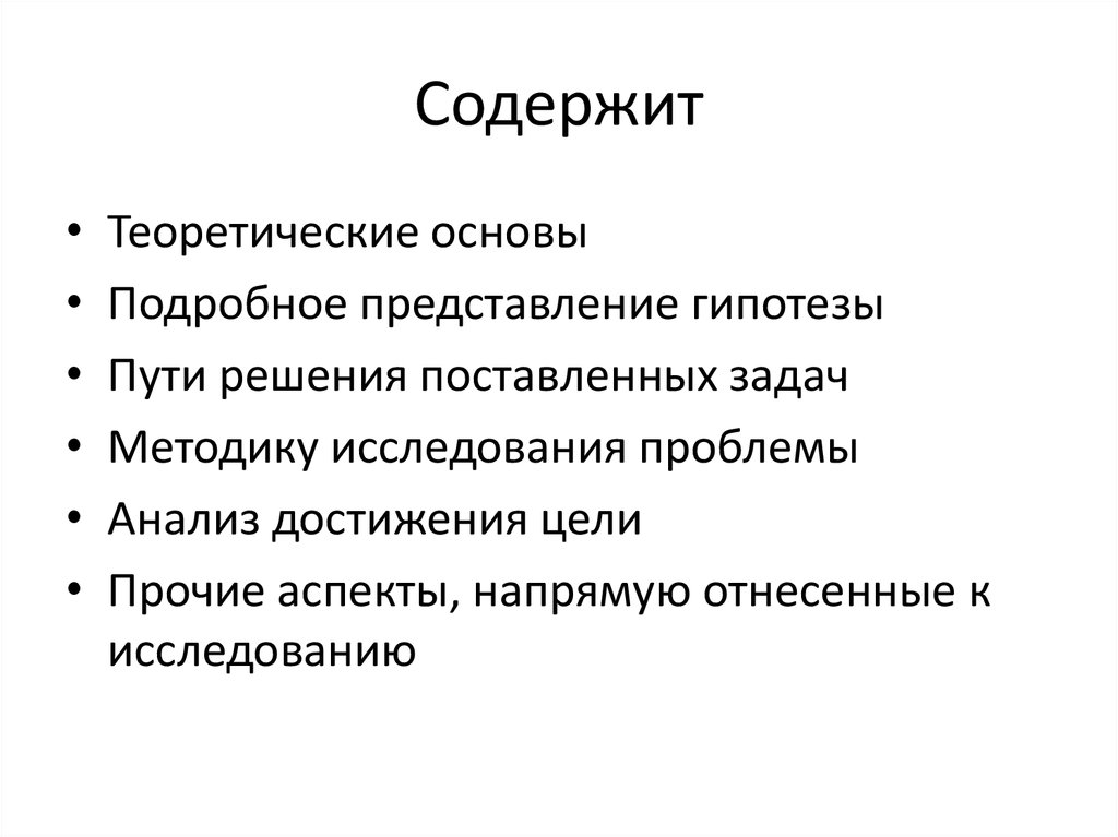 Что такое основная часть в проекте