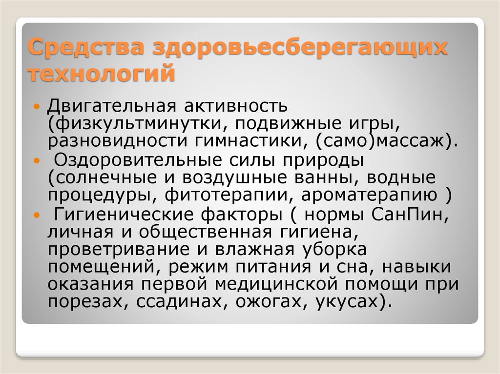 Здоровьесберегающие технологии на уроках математики в 5 9 классах презентация