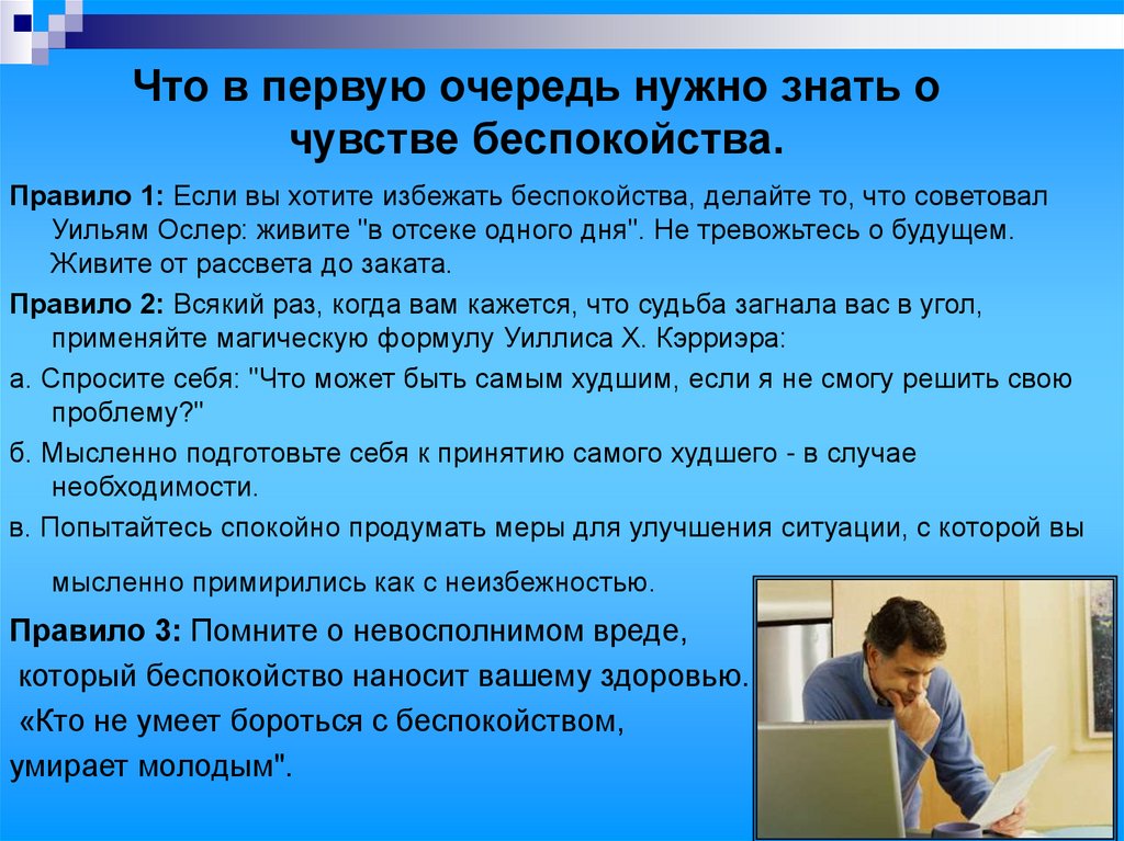 Улучшения ситуации. Правила тревожности. Чувство неусидчивости беспокойства. Чувство тревожности и беспокойства. Что делать при чувстве тревожности.