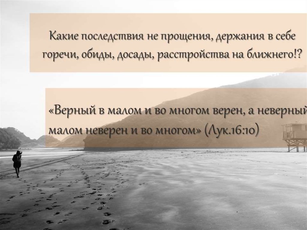 Верный в малом. Верен в Малом и во многом верен Библия. Неверный в Малом неверен и во многом. Верный в Малом Библия. Если в Малом верен.