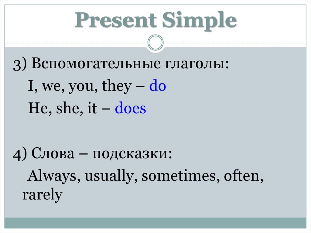 Present simple 5 класс spotlight. Презент Симпл. Present simple. Вспомогательные глаголы present simple и present Continuous. Презент Симпл вспомогательные.