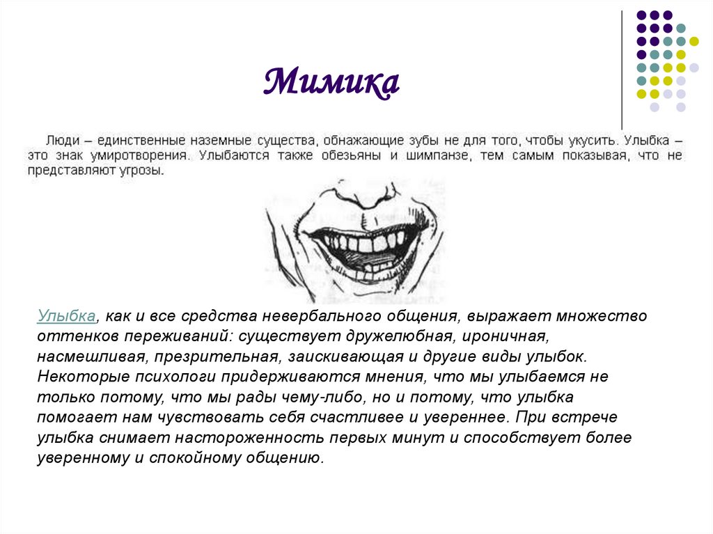 Что значит улыбка человека. Мимика улыбка. Мимика презентация. Сообщение на тему мимика. Мимика как средство общения.