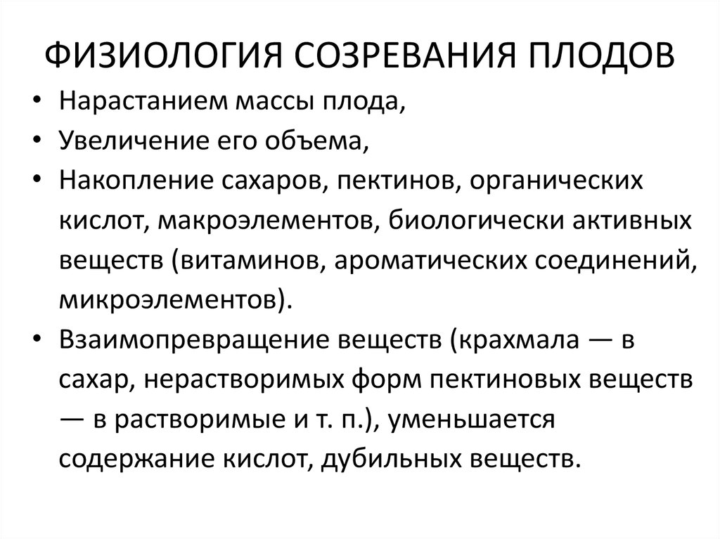 Созревает зародыш. Физиологическое созревание. Зрелость в физиологии. Половая зрелость физиологическая и социальная. Ускоряем созревание плодов.