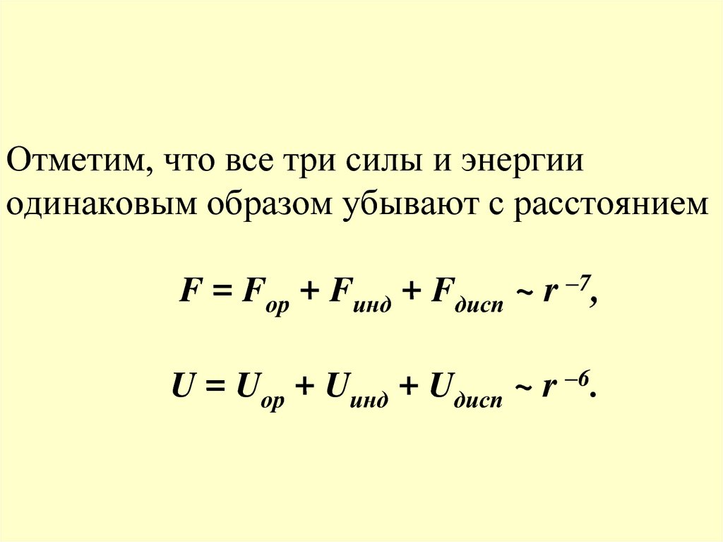 Все это одинаковым образом