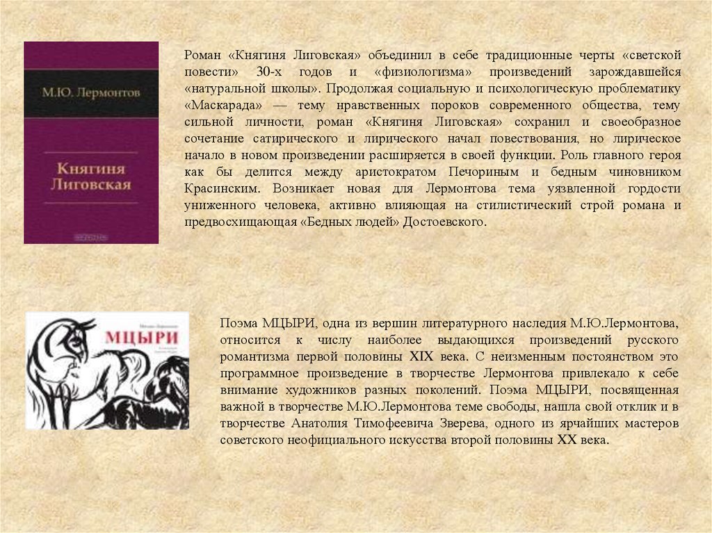 Романы лермонтова. Княгиня Лиговская Лермонтов герои. Княгиня Лиговская Роман тема. Княгиня Лиговская герой нашего времени. Произведение княгиня Лиговская.