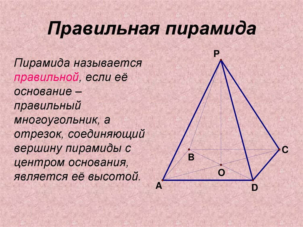 Что такое пирамида. ABCDF правильная пирамида угол DFC 2а. Правильная пирамида определение. Пирамида правильная если. Пирамида с треугольным основанием название.