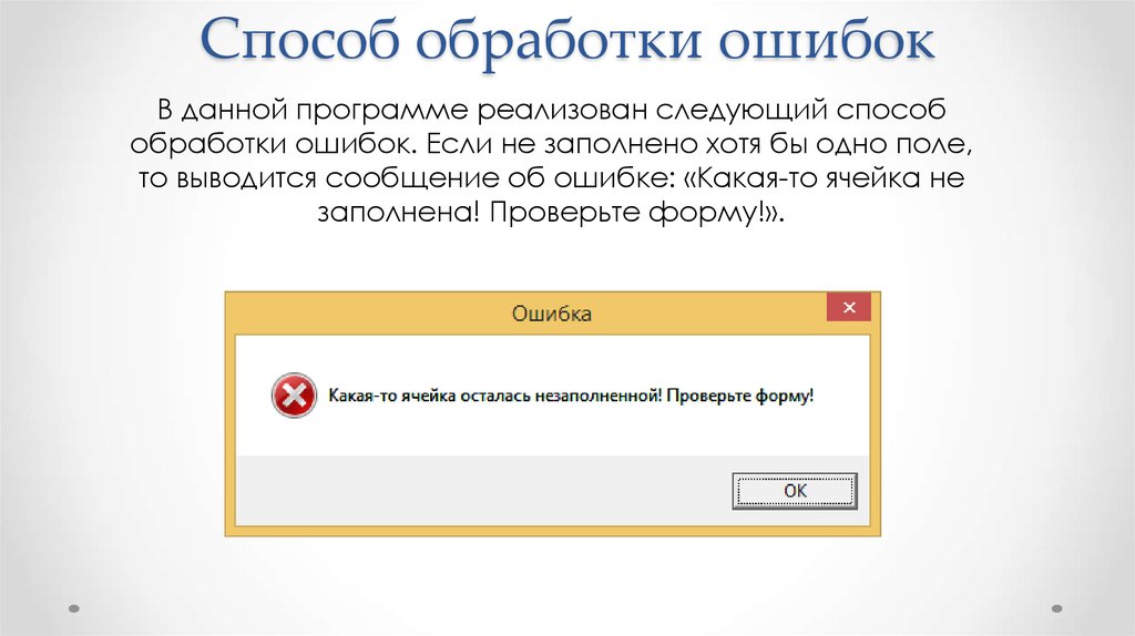 Ошибка обработки документа. Обработка ошибок. Методы обработки файлов. Основы обработки ошибок. Типы обработок ошибок.