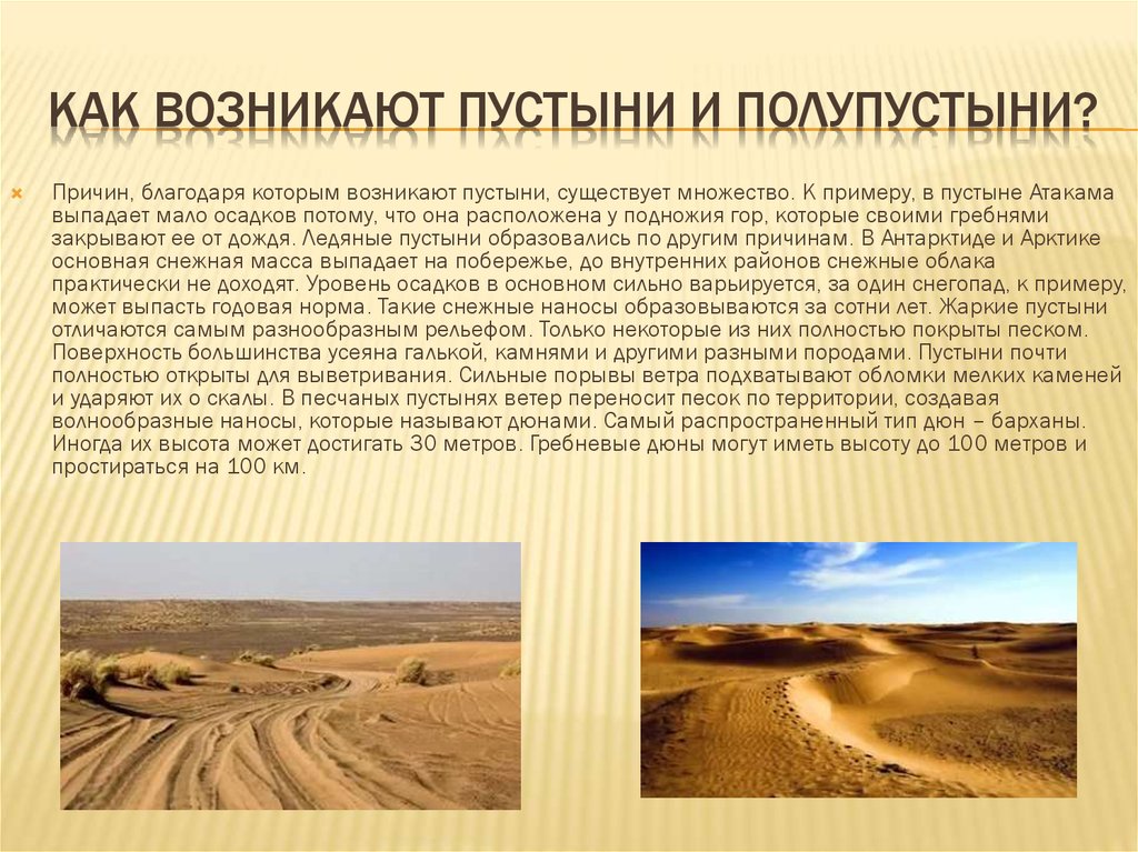 Зона пустынь и полупустынь на карте. Зона пустынь и полупустынь на территории РФ. Пустыни и полупустыни Евразии почвы. Характеристика зоны пустыни и полупустыни в России. Проект природная зона пустыни полупустыни.