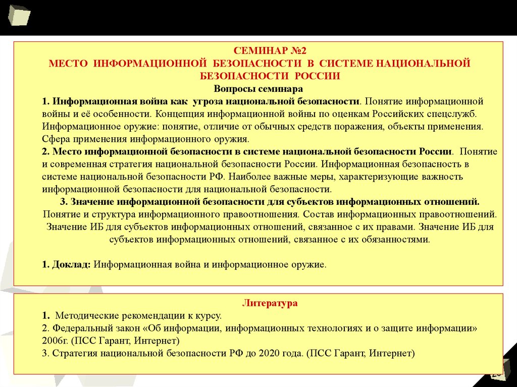 Реферат: Информационная война - что это такое?