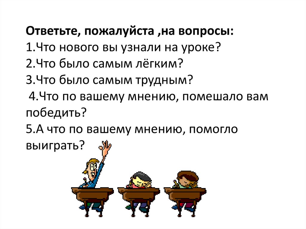 Как правильно пожалуйста или пожалуйста. Ответь пожалуйста на вопрос. Ответьте пожалуйста на вопрос. Вопросы пожалуйста. Пожалуйста ответьте мне на вопрос.