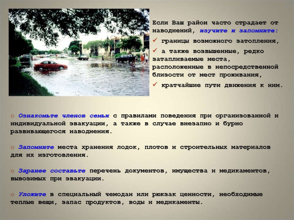 Какие районы затопление. Если ваш район часто страдает от наводнения. Затопление это БЖД. Какой регион России страдает от наводнений. Частые районы затопления в России.