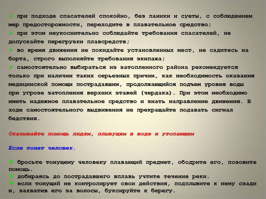 Требования к спасателям. Диалог обмен мнениями примеры. Диалог на тему обмен мнениями. Образец диалога обмена мнениями. Что такое обмен мнениями вид диалога.