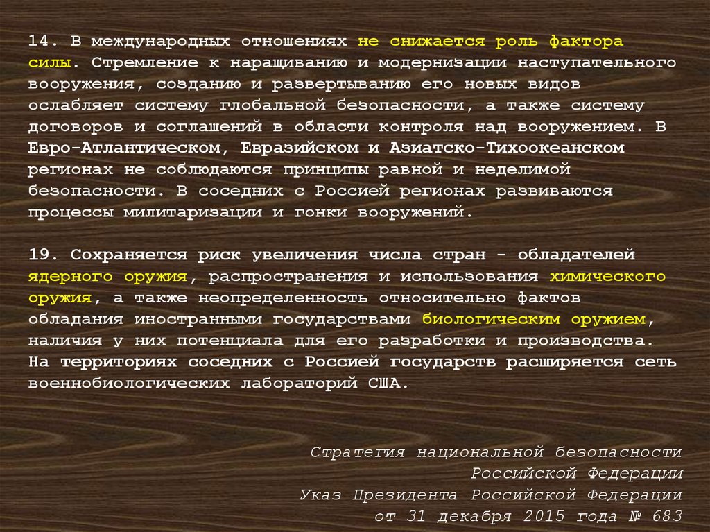 Фактор силы. Фактор силы в международных отношениях. Контроль над вооружением презентации. Принцип равной и неделимой безопасности. 3 Фактора силы.