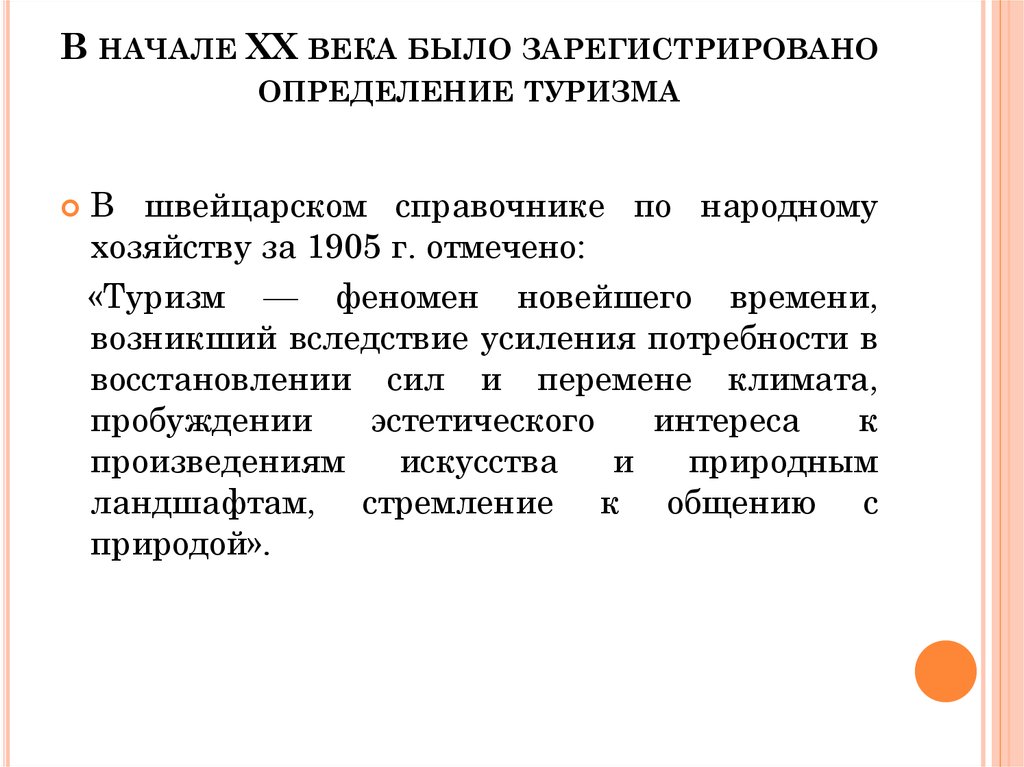 Определить зарегистрирован в. Регистрирующее определение. Феномен туризма в современном обществе. Определение цены в туризме.