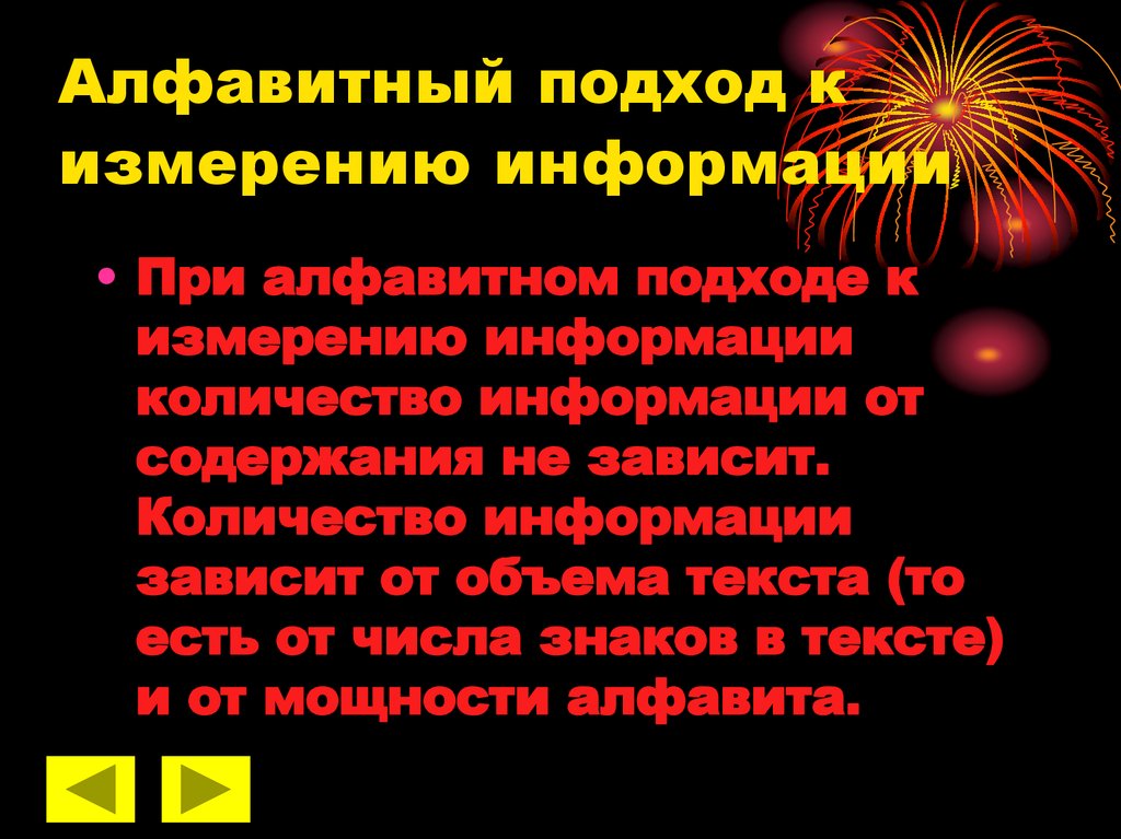 Информация не зависит. При алфавитном подходе количество информации в тексте не зависит от. Количество информации зависит от. Алфавитный подход. Представление чисел со знаком.