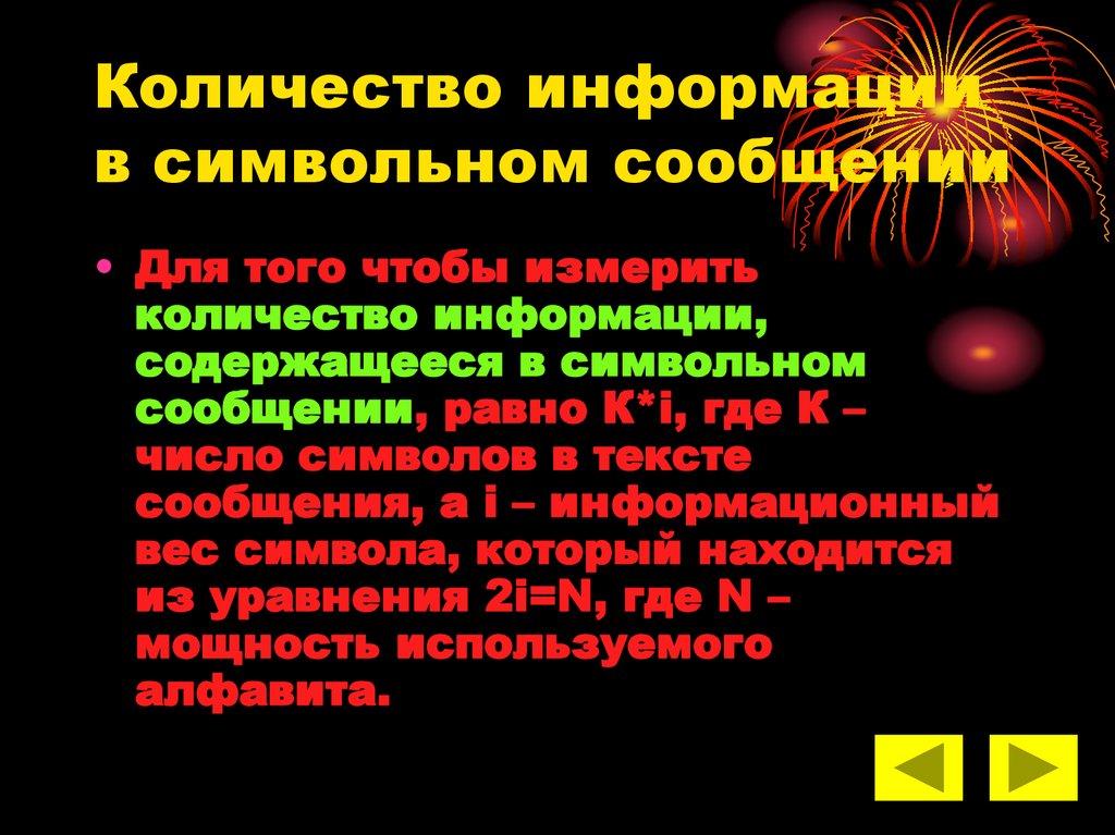 Назначение и представление. Представление и кодирование информации с помощью знаковых систем. Характеристика символьной информации. Примерами символьной информации может служить. Информация о себе в символьной форме.