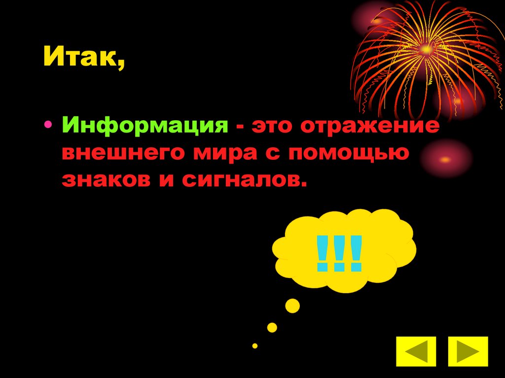 Презентация на тему представление одноклассников. Внешнее отражение это.