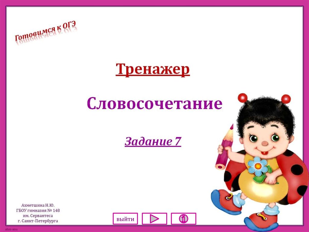 5 задание огэ по русскому языку тренажер презентация