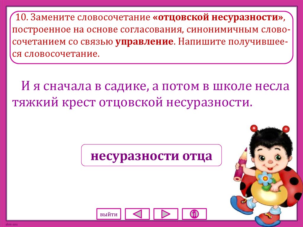 Замените со. Учиться рисованию построить на основе синонимичным словосочетанием. Фарфоровые собаки синонимичным словосочетанием. Замените словосочетание синонимичным школьный зал. Замените словосочетание детская комната.