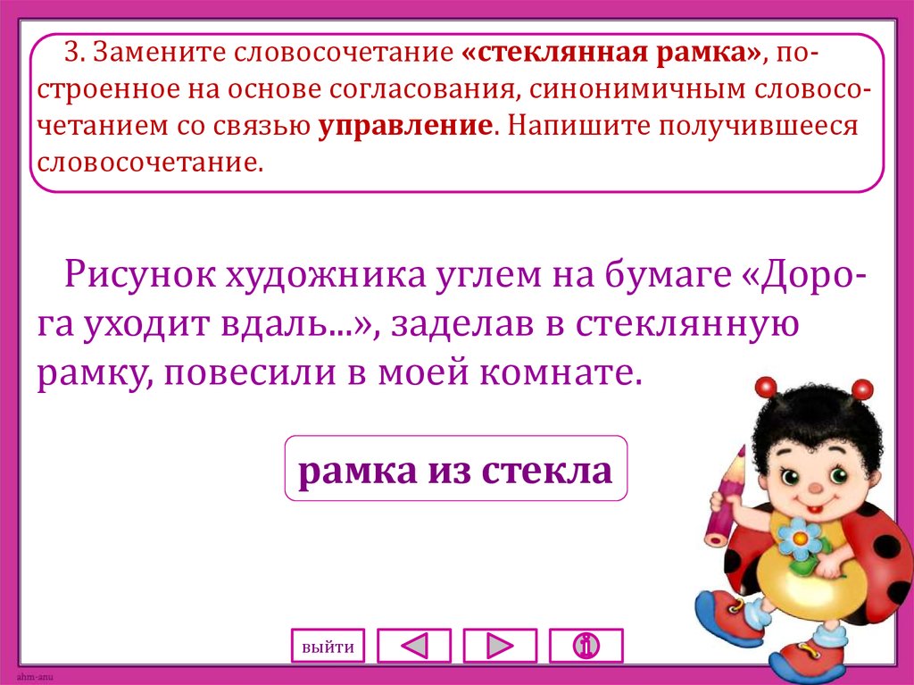 Замените словосочетания со связью согласование. Основе согласования, синонимичным словосочетанием. Замените словосочетание стеклянная рамка. Замените словосочетание. Синонимичным словосочетанием со связью.