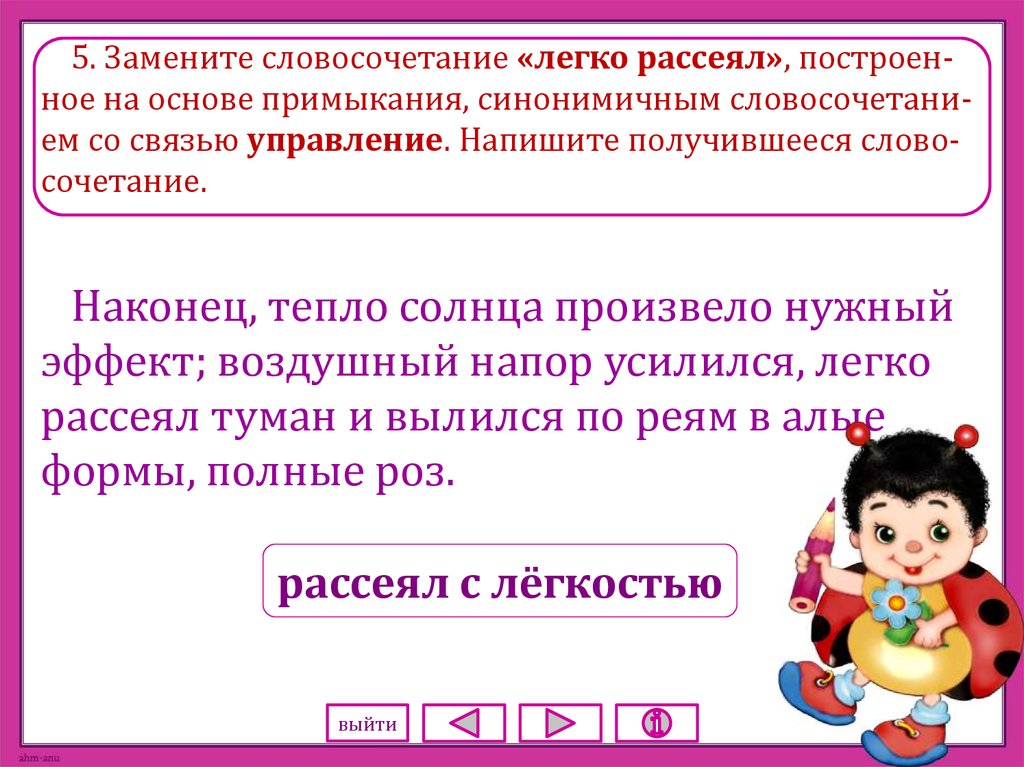 Выучился петь примыкание. Синонимичным словосочетанием со связью. Основе примыкания синонимичным словосочетанием со связью управление. Построенное на основе примыкания. Синонимичное словосочетание со связью управление.