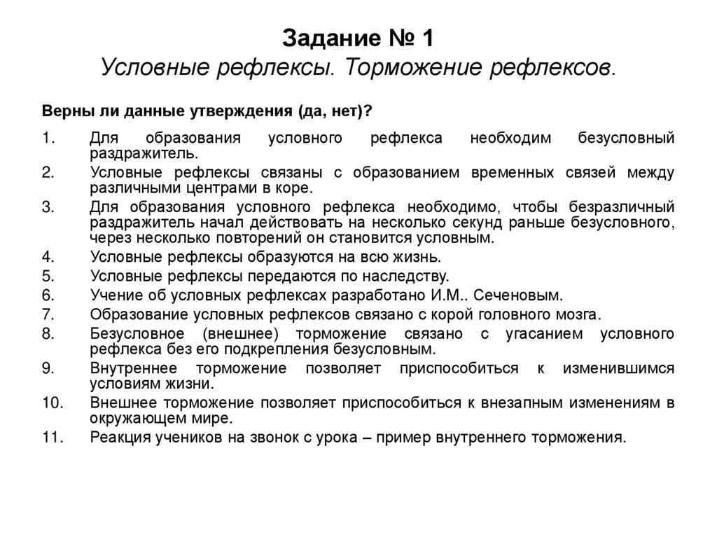 Торможение рефлексов пример из жизни. План конспект врожденное и приобретенное поведение.