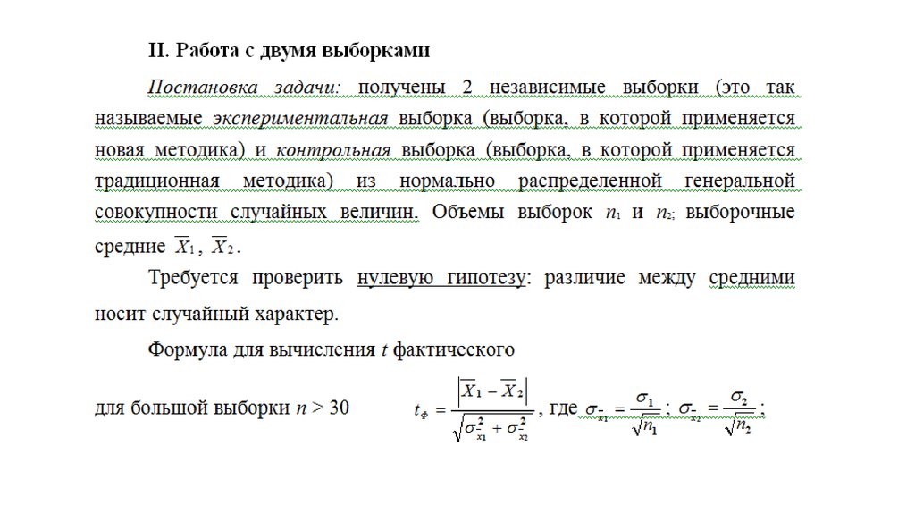 Две выборки. Задача о выборке. Задачи по выборке статистика. Выборка в математике задачи. Выборка примеры задач.