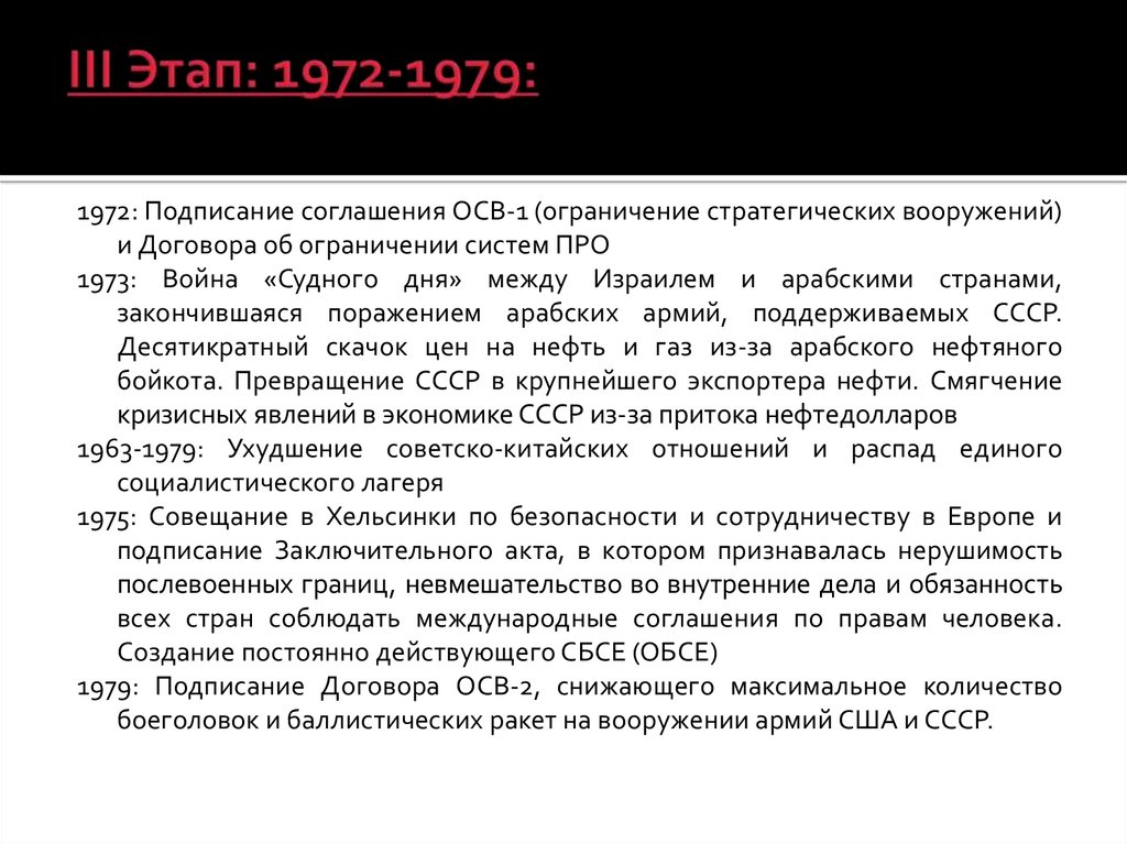 Ограничение стратегических вооружений. Договор осв 1 1972. 1972 Соглашение об ограничении. Договор об ограничении стратегических вооружений осв-1. Подписание договора осв-1.