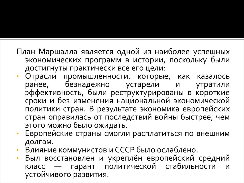 Почему ряд стран отказались от участия в плане маршалла к каким последствиям это привело