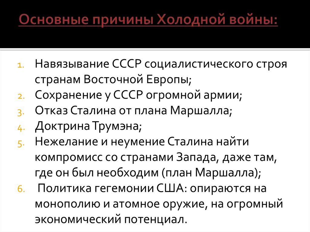 Что послужило причиной отказа ссср от принятия плана маршалла после окончания