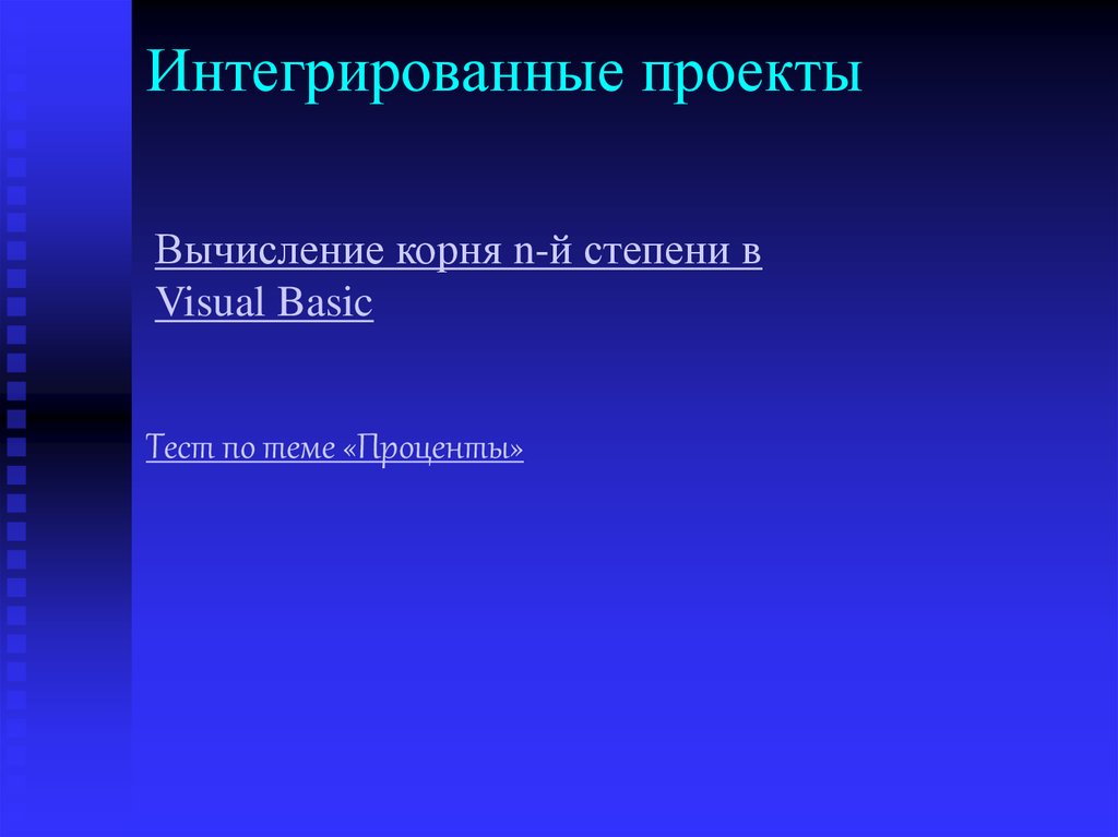 Интегрировать в проект